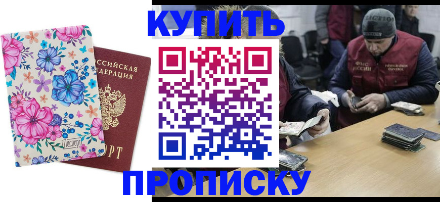 прописка регистрация в Котельниче