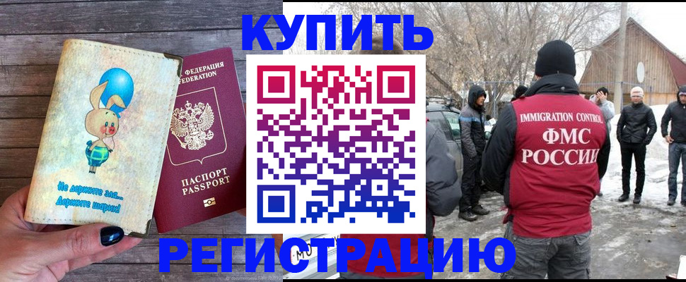 временная регистрация законно в Котельниче